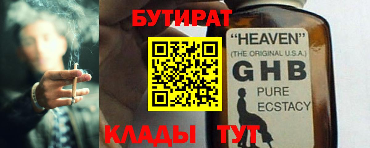 Бутират 1.4BDO  Вход с VPN  Кулебаки 