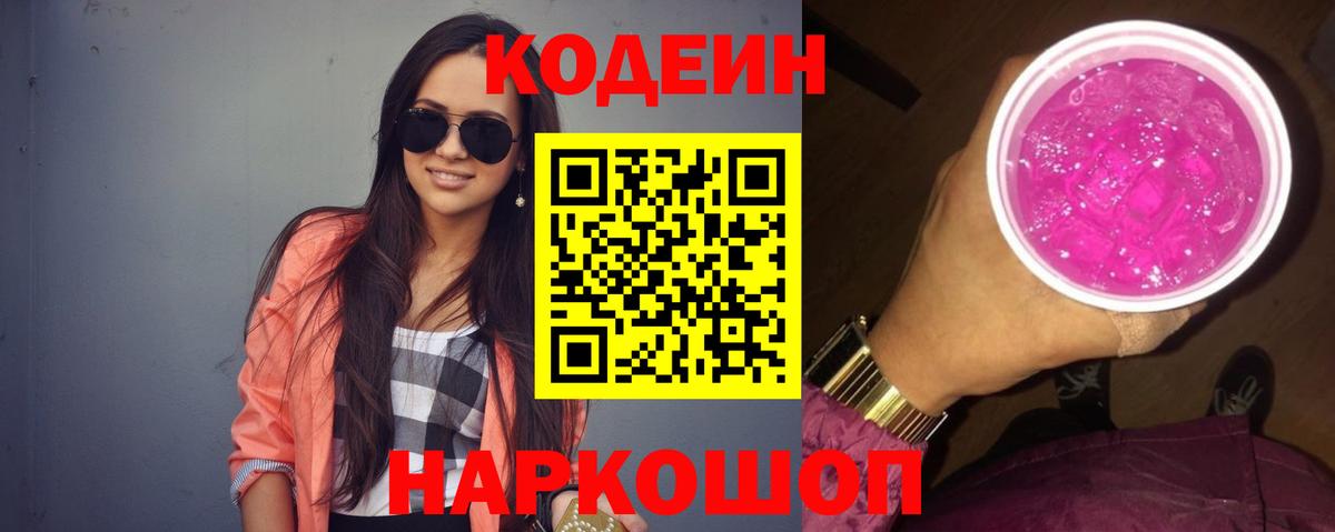 Codein Purple Drank  Вход с VPN  купить наркотик  Кулебаки  Кодеиновый сироп Lean напиток Lean (лин) 