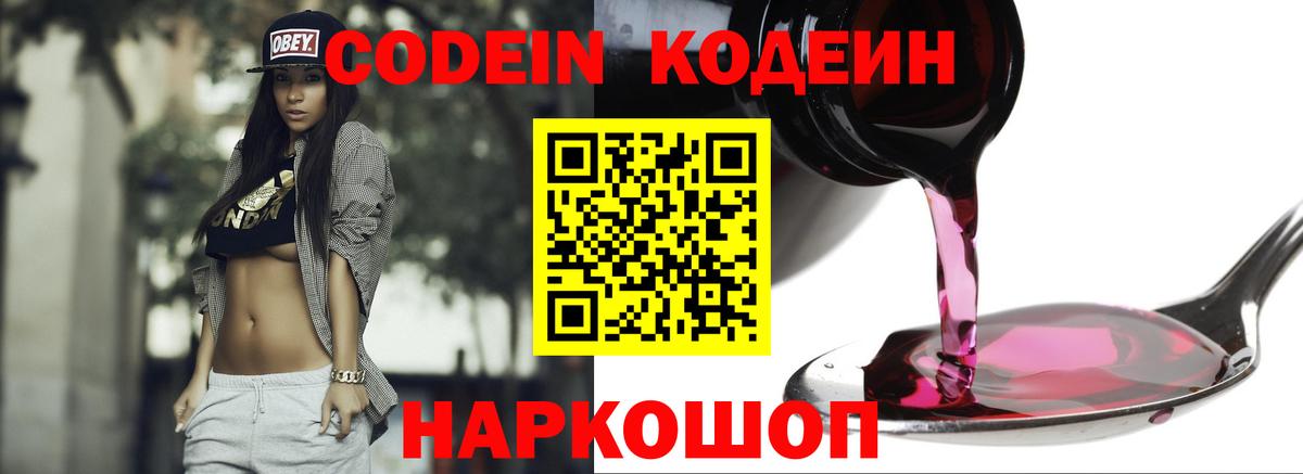 Codein напиток Lean (лин) Кулебаки