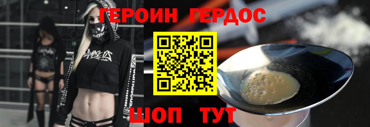 ГЕРОИН VHQ Кулебаки