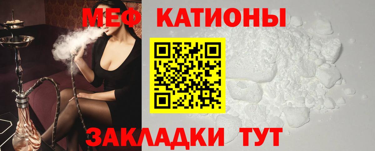 Меф мяу мяу мука Кулебаки