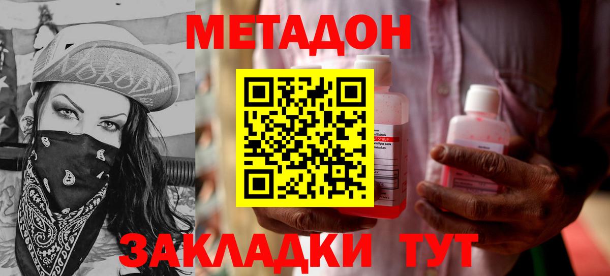 МЕТАДОН кристалл Кулебаки